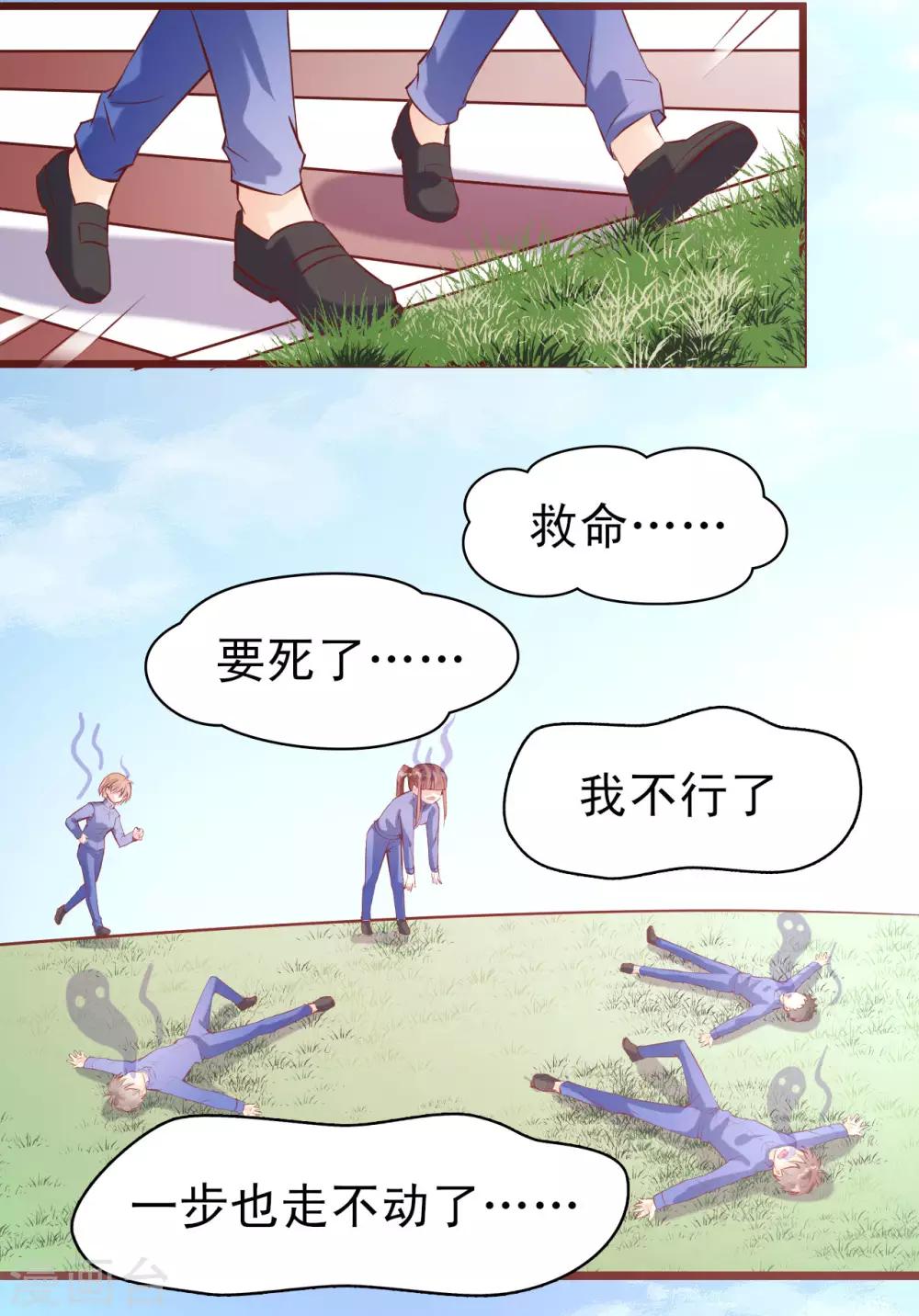 《往后余生喜欢你》第4话 流言四起 第15页