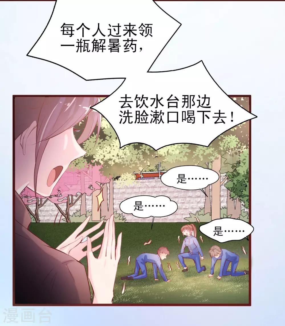 《往后余生喜欢你》第4话 流言四起 第18页
