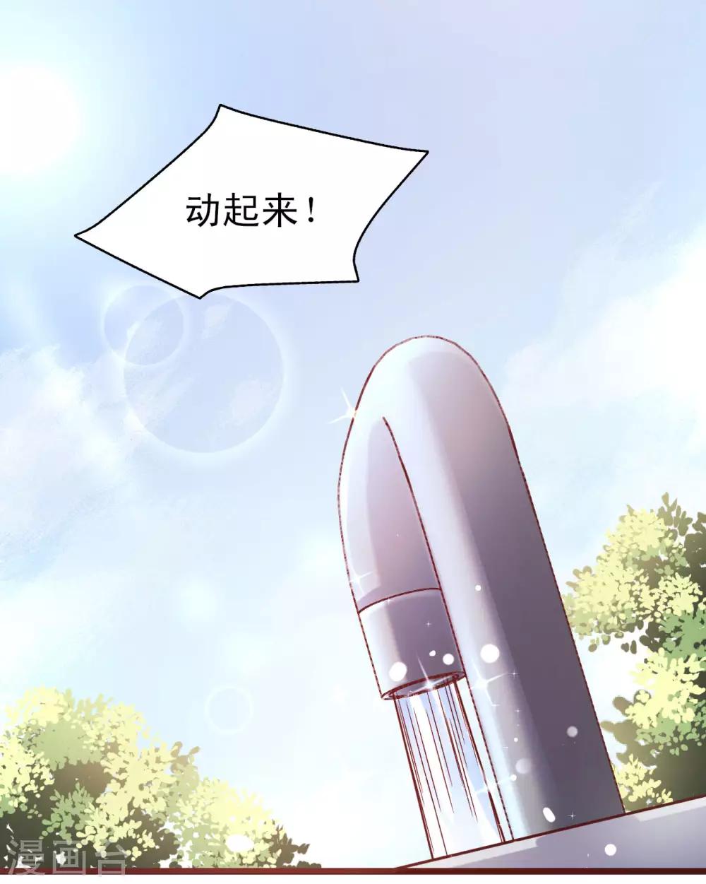 《往后余生喜欢你》第4话 流言四起 第19页