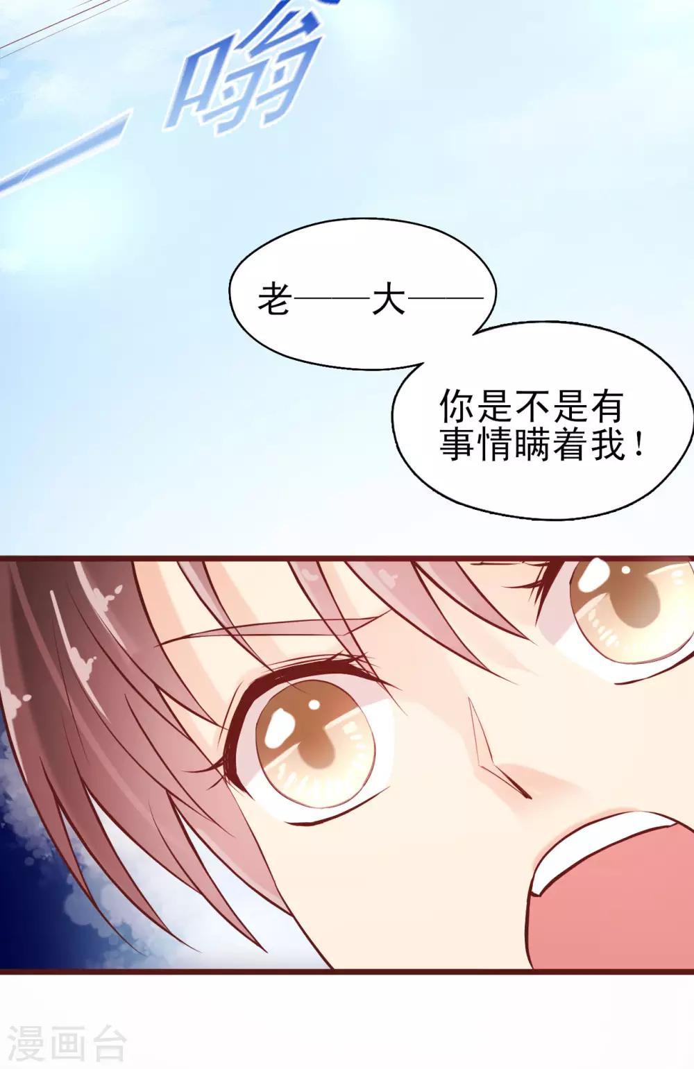 《往后余生喜欢你》第4话 流言四起 第23页