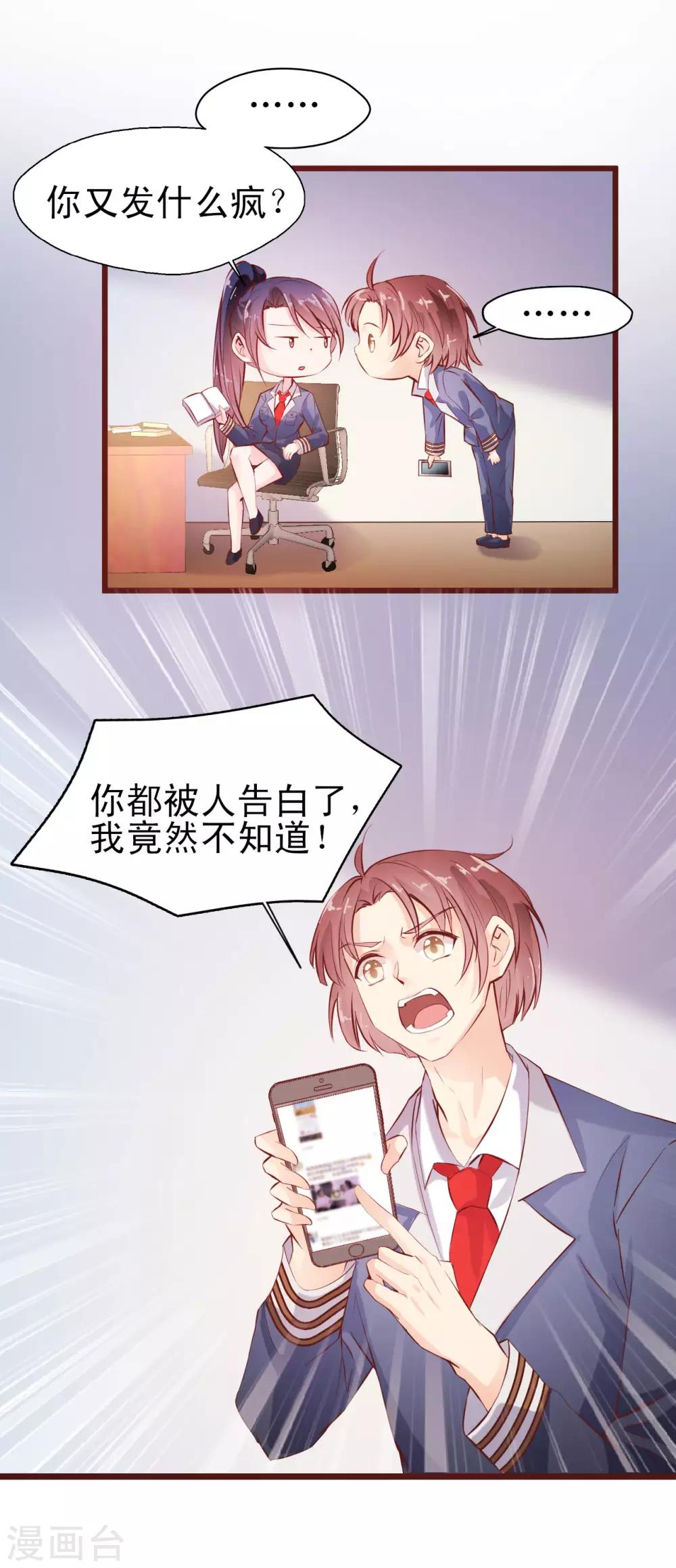 《往后余生喜欢你》第4话 流言四起 第24页