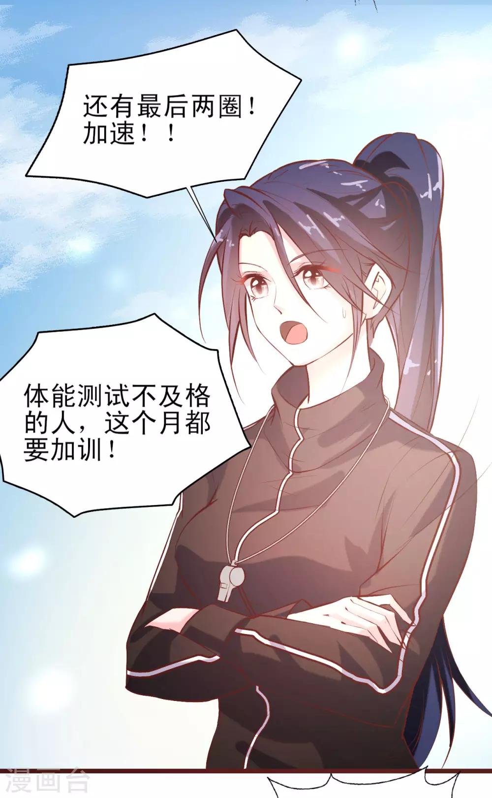 《往后余生喜欢你》第4话 流言四起 第5页