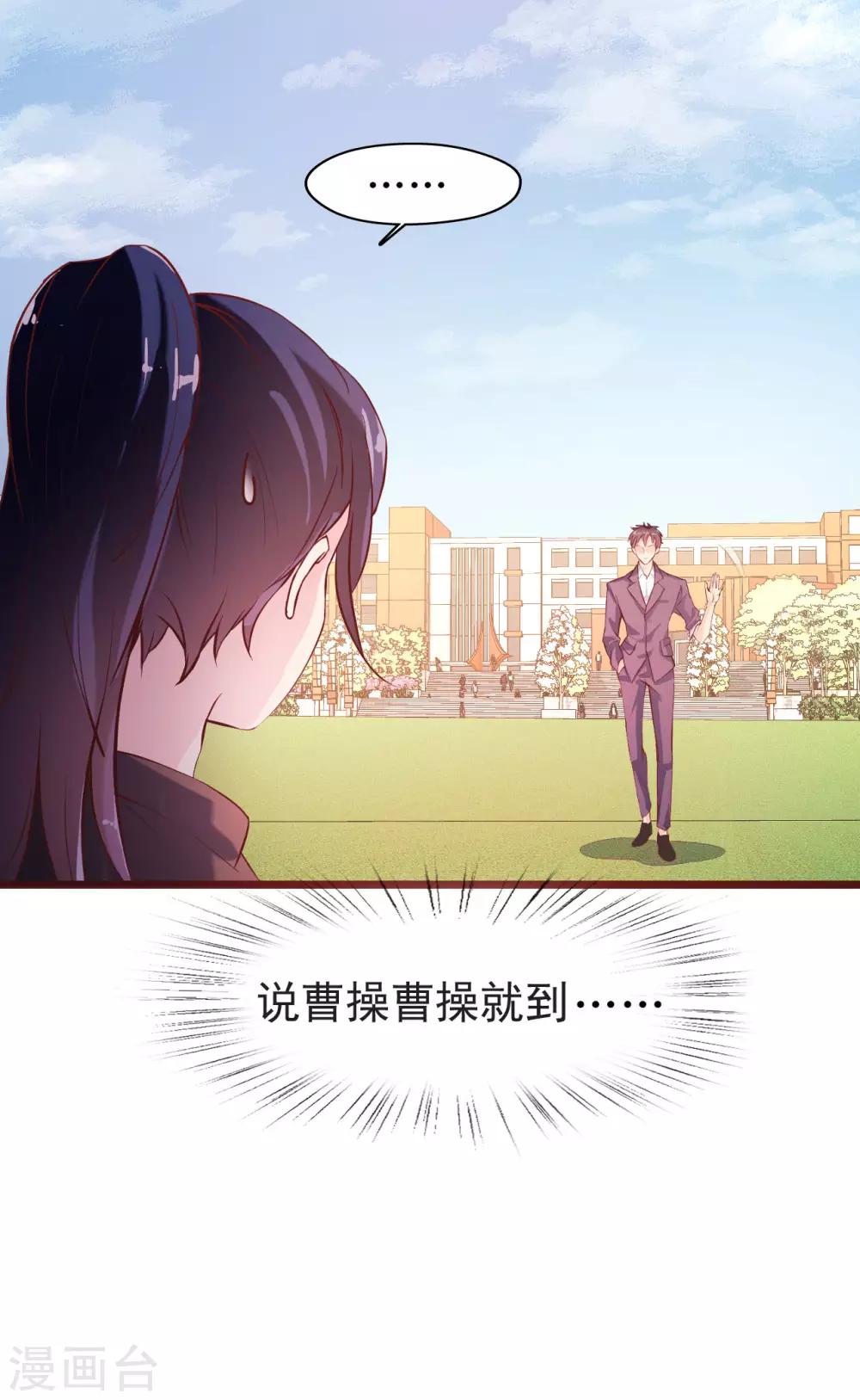 《往后余生喜欢你》第4话 流言四起 第7页