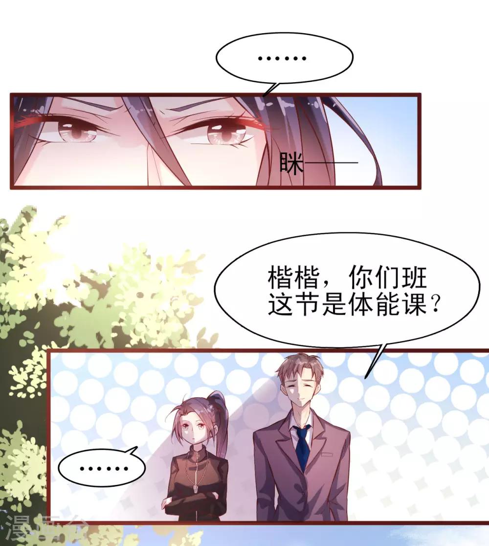 《往后余生喜欢你》第4话 流言四起 第8页