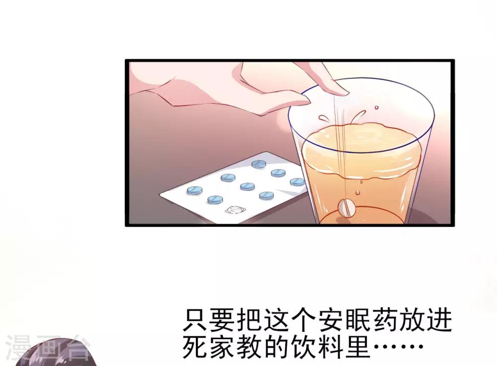 《往后余生喜欢你》第11话 斗智斗勇 第12页