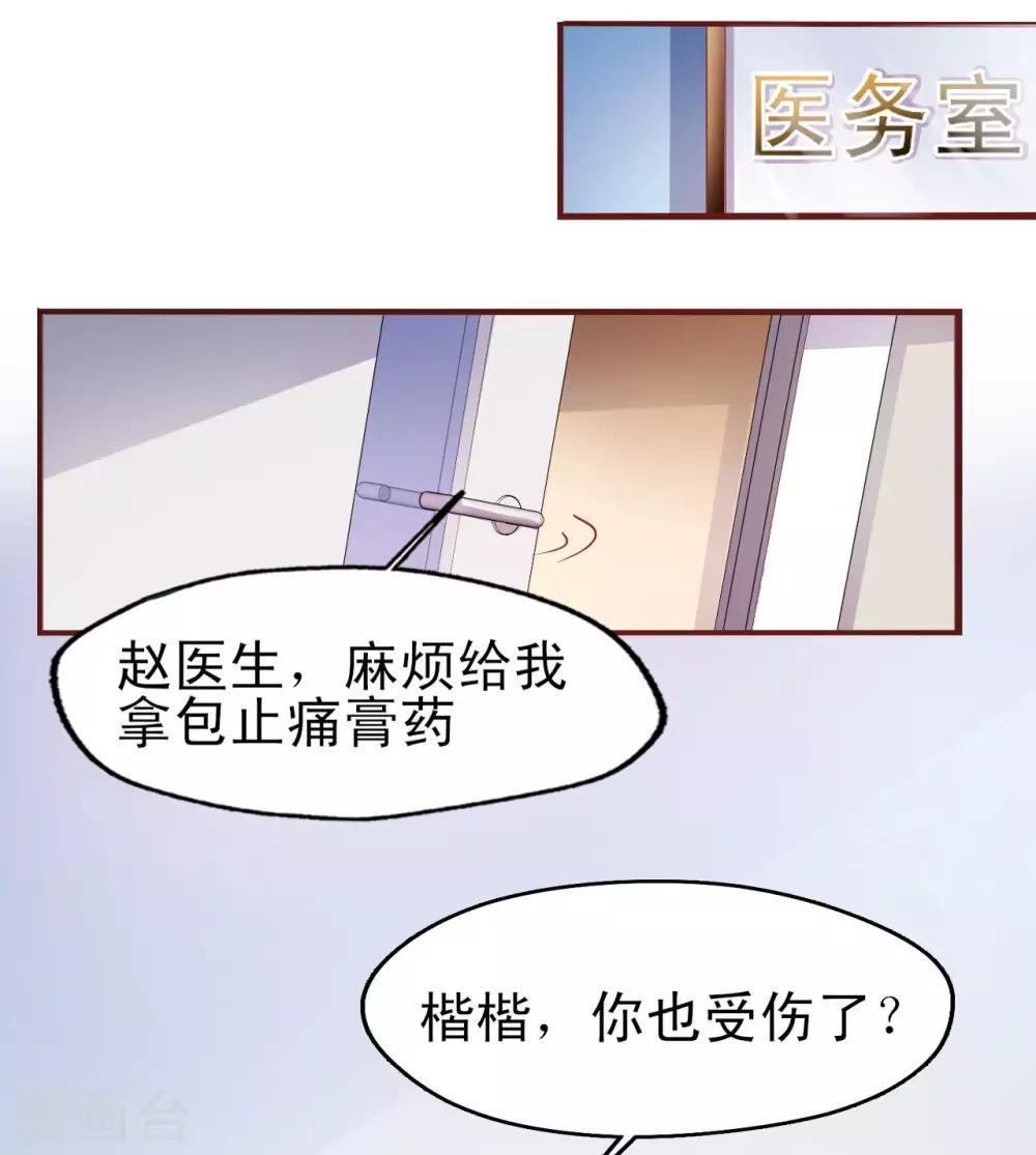 《往后余生喜欢你》第10话 还来得及 第13页