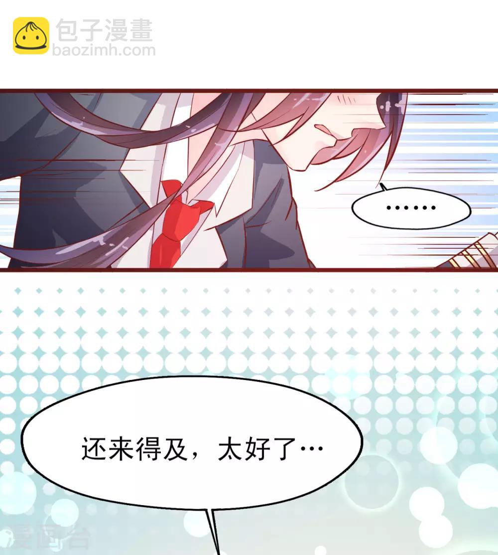 《往后余生喜欢你》第10话 还来得及 第32页