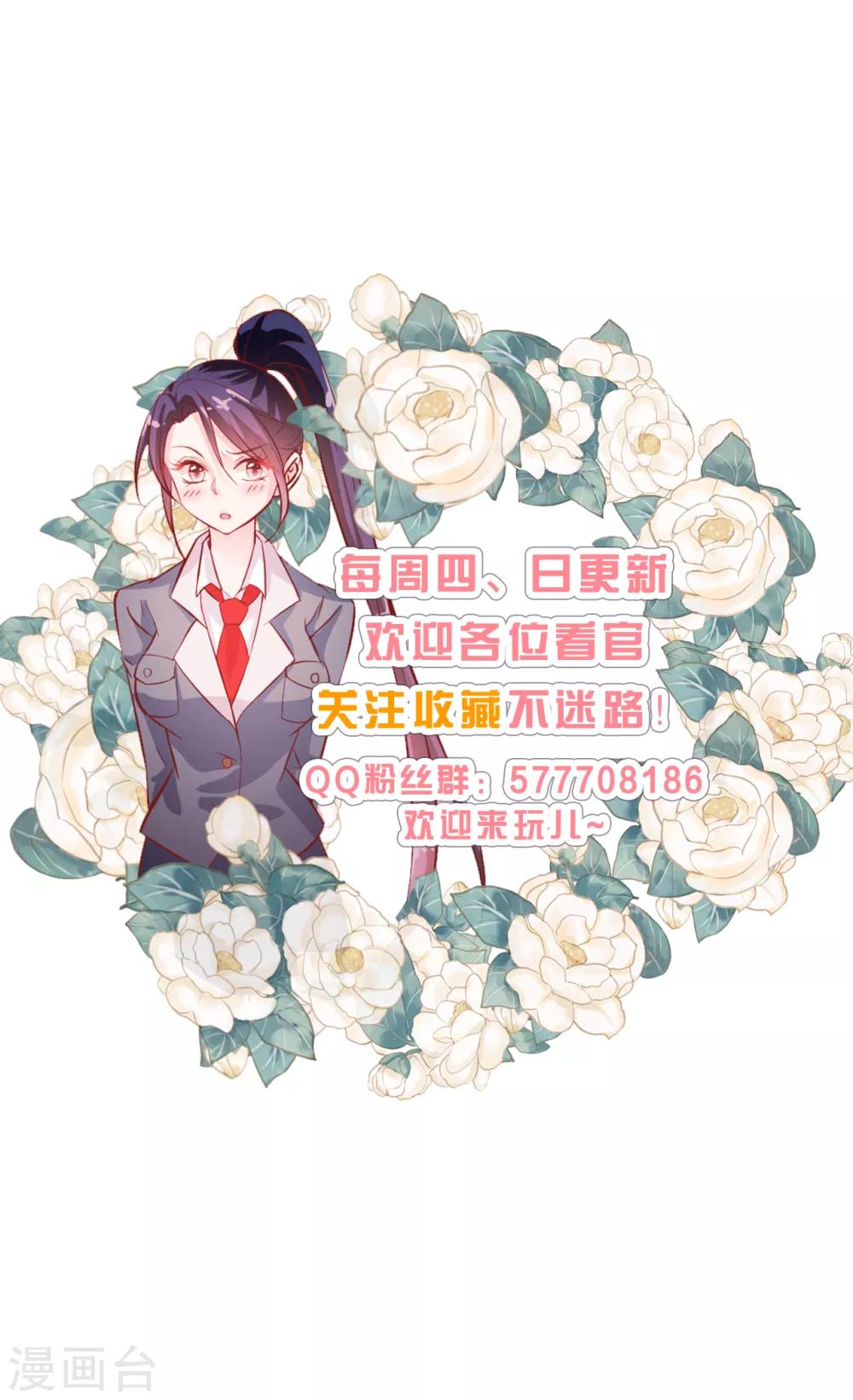 《往后余生喜欢你》第10话 还来得及 第35页