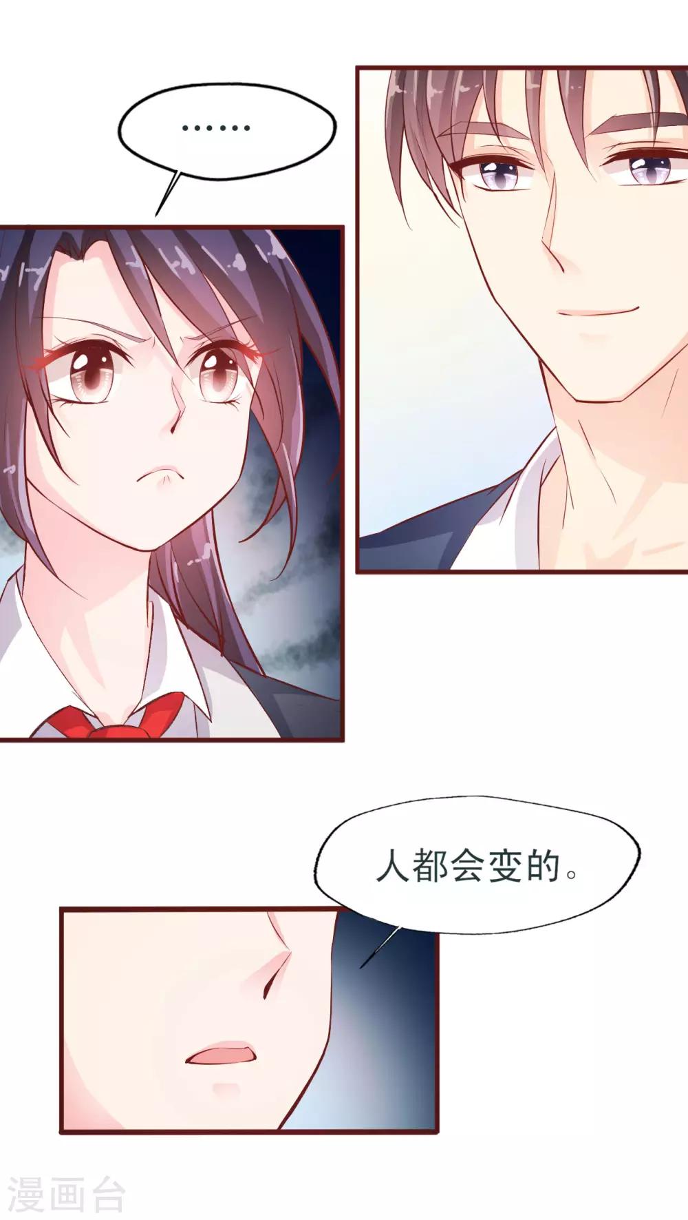 《往后余生喜欢你》第9话 你为什么消失 第15页