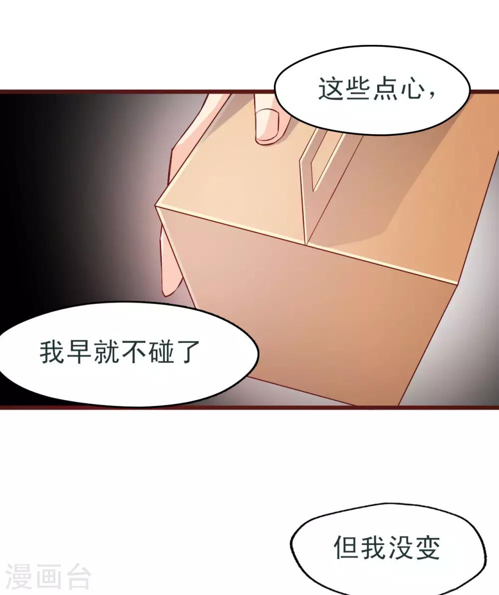 《往后余生喜欢你》第9话 你为什么消失 第17页