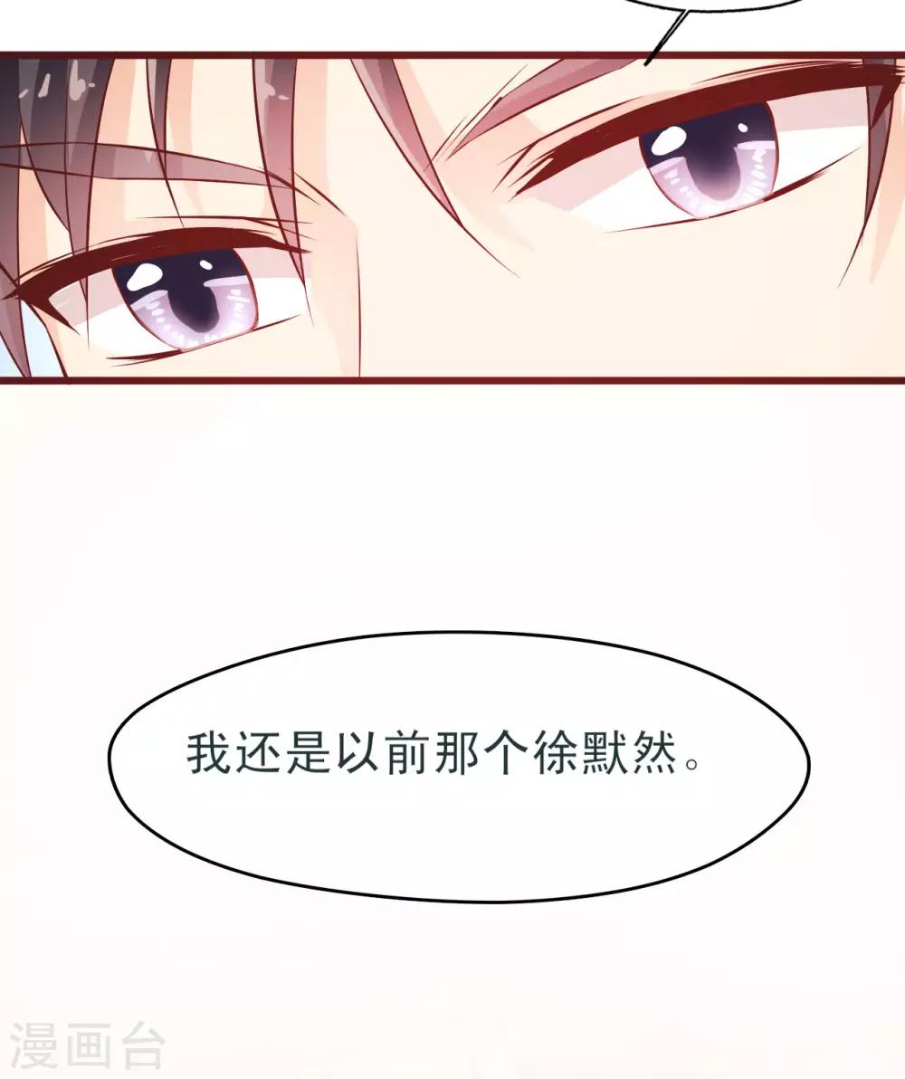 《往后余生喜欢你》第9话 你为什么消失 第18页