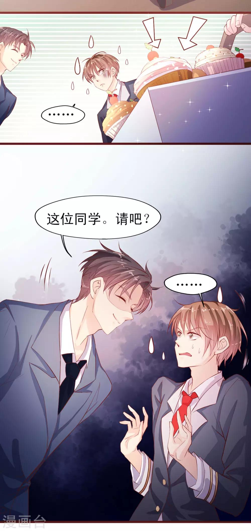 《往后余生喜欢你》第9话 你为什么消失 第4页