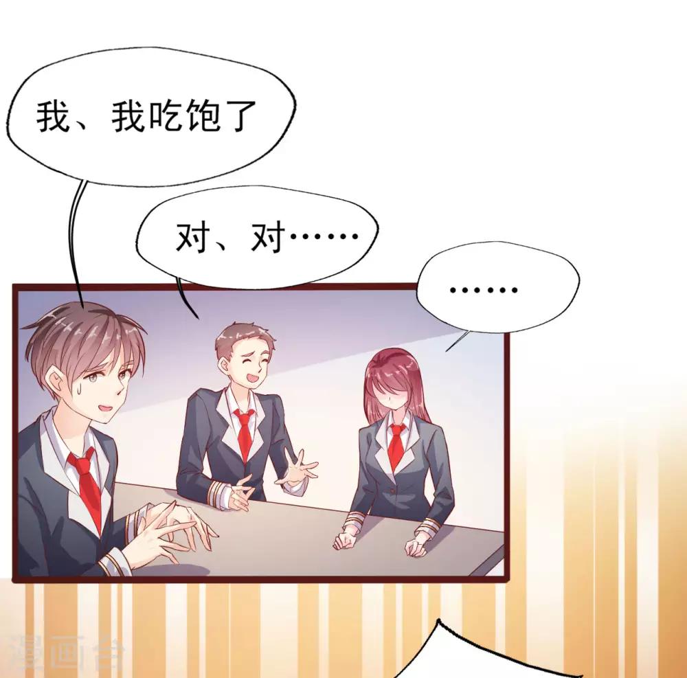 《往后余生喜欢你》第9话 你为什么消失 第7页
