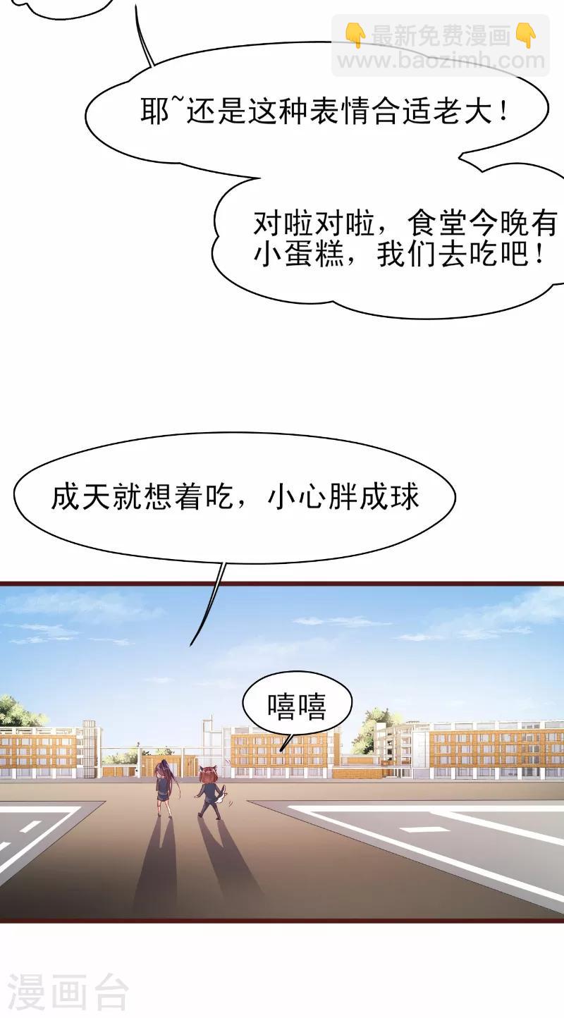 《往后余生喜欢你》第8话 冯亦的刁难 第11页