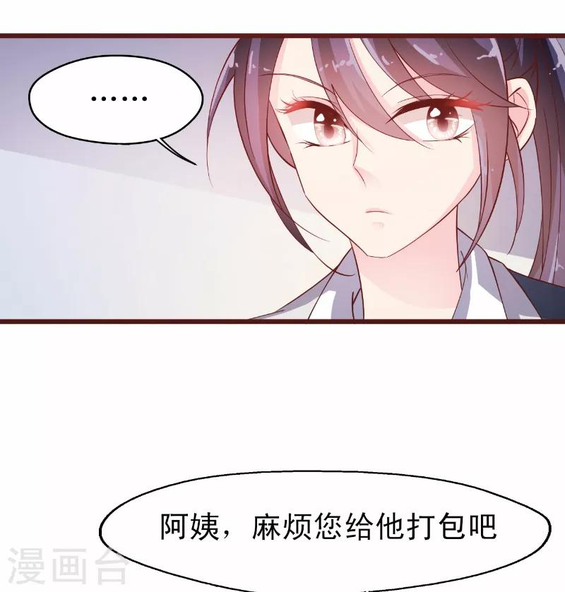 《往后余生喜欢你》第8话 冯亦的刁难 第26页