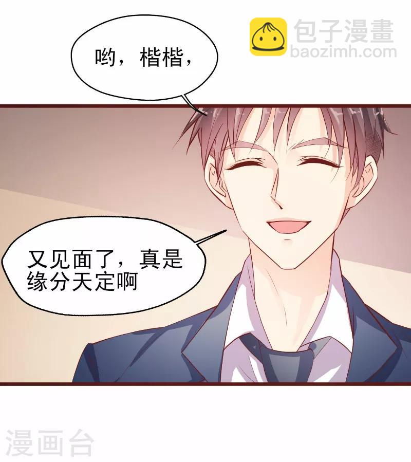 《往后余生喜欢你》第8话 冯亦的刁难 第29页