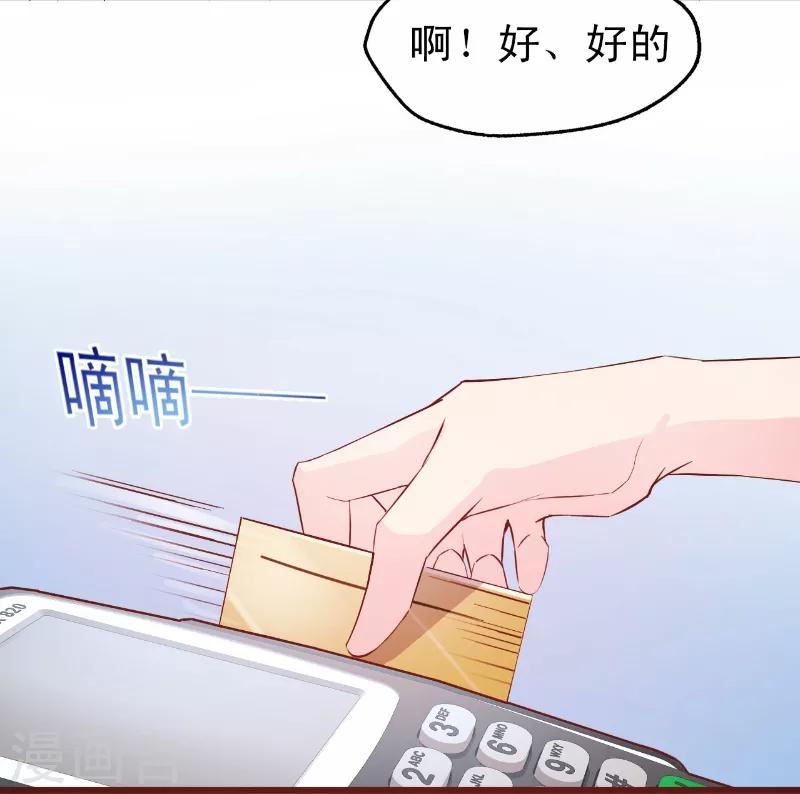 《往后余生喜欢你》第8话 冯亦的刁难 第31页