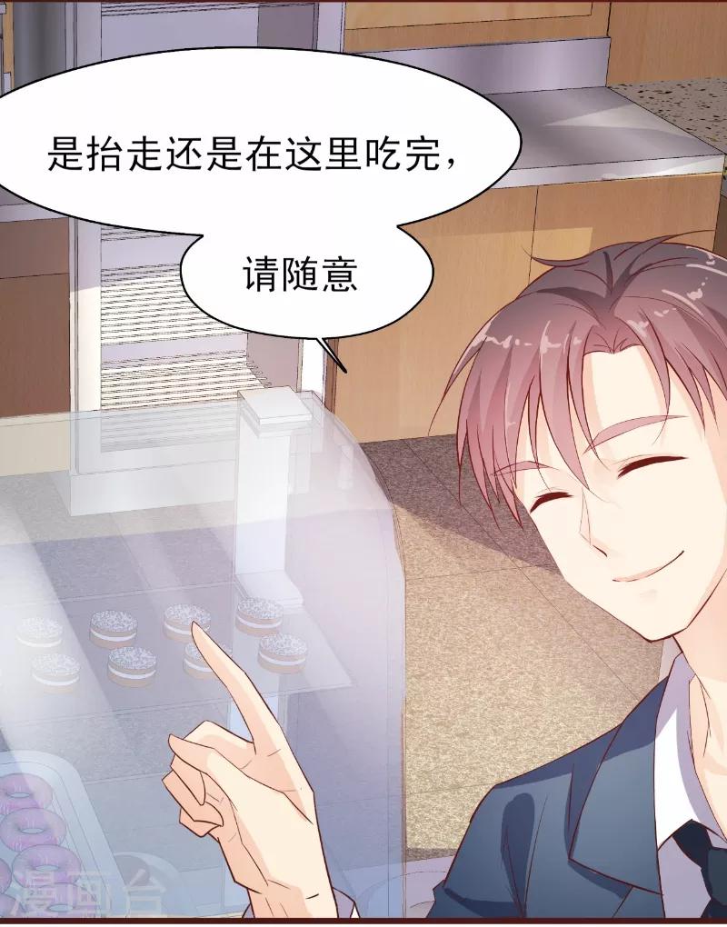 《往后余生喜欢你》第8话 冯亦的刁难 第33页