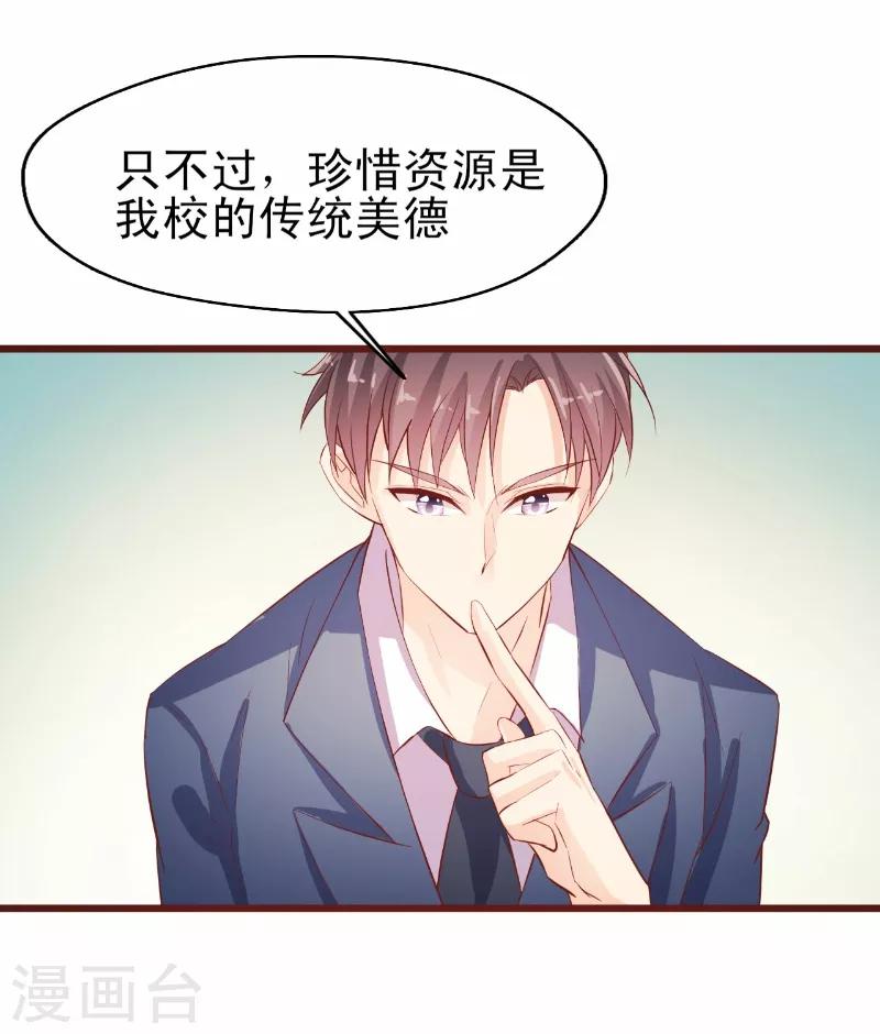 《往后余生喜欢你》第8话 冯亦的刁难 第34页