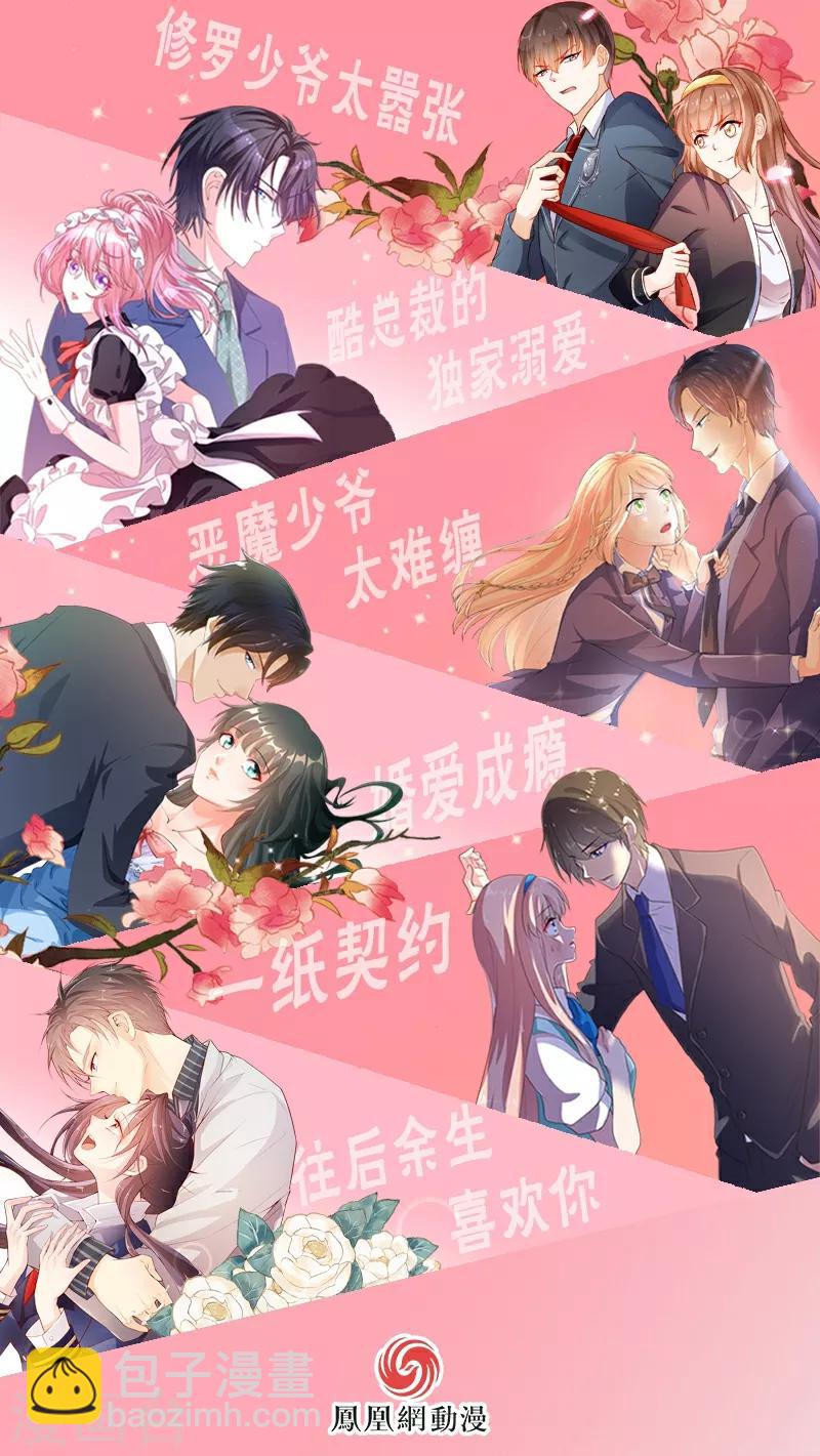 《往后余生喜欢你》第8话 冯亦的刁难 第37页