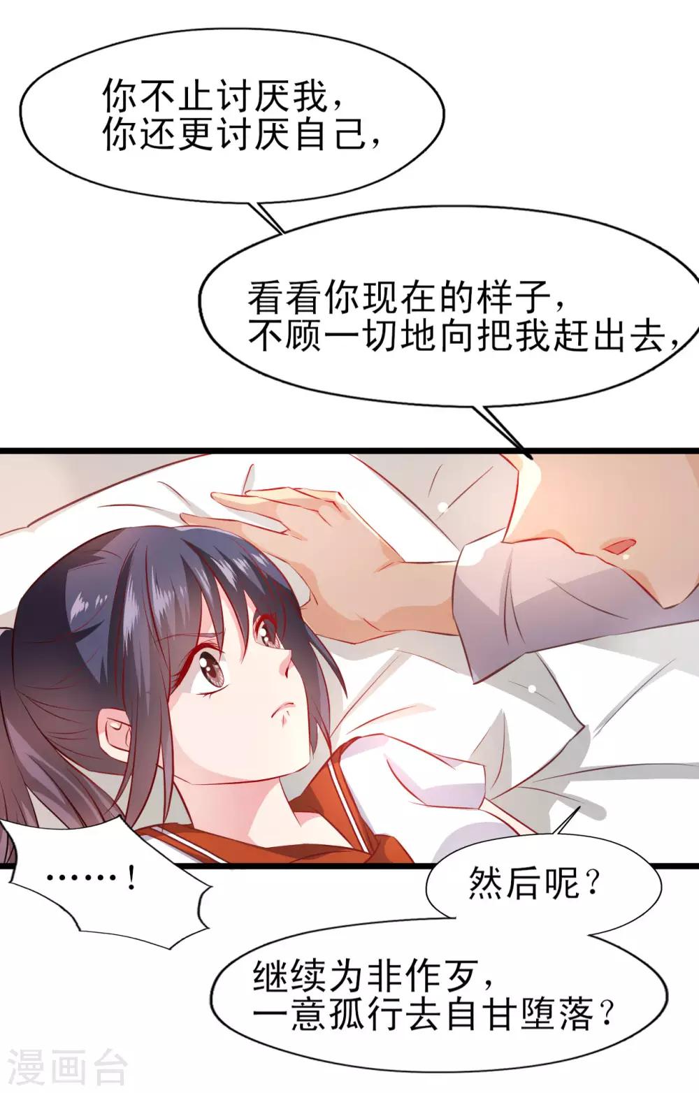 《往后余生喜欢你》第12话 骄兵必败 第17页
