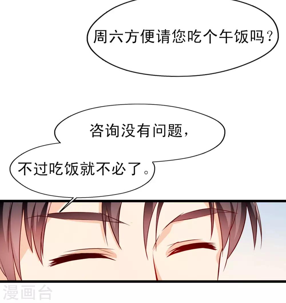 《往后余生喜欢你》第14话 意料之外 第13页