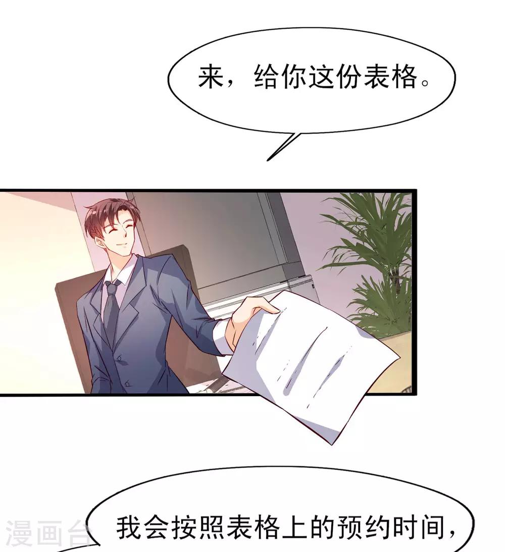 《往后余生喜欢你》第14话 意料之外 第14页