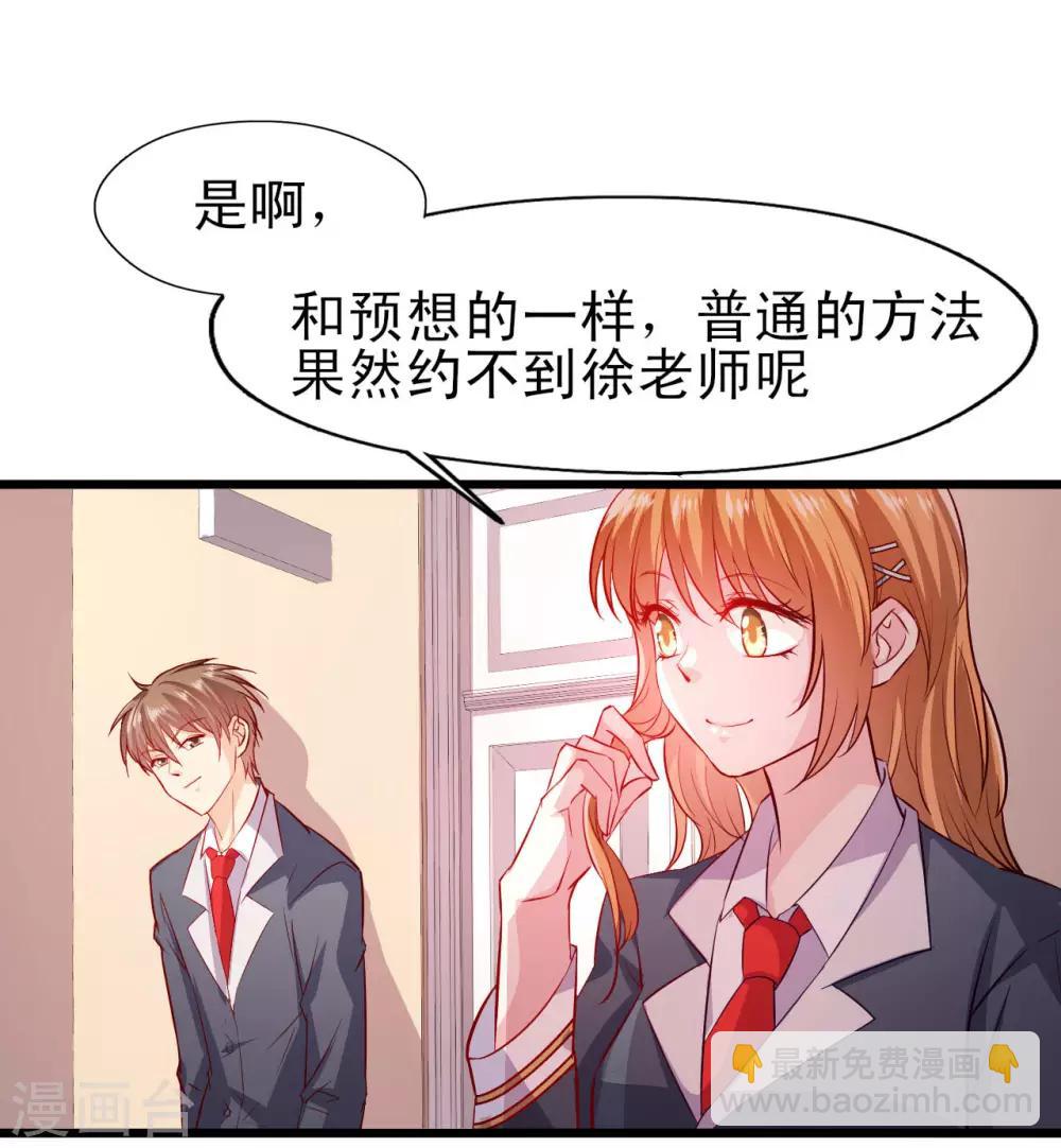 《往后余生喜欢你》第14话 意料之外 第19页