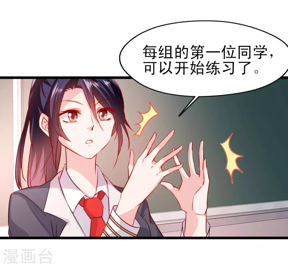 《往后余生喜欢你》第14话 意料之外 第24页