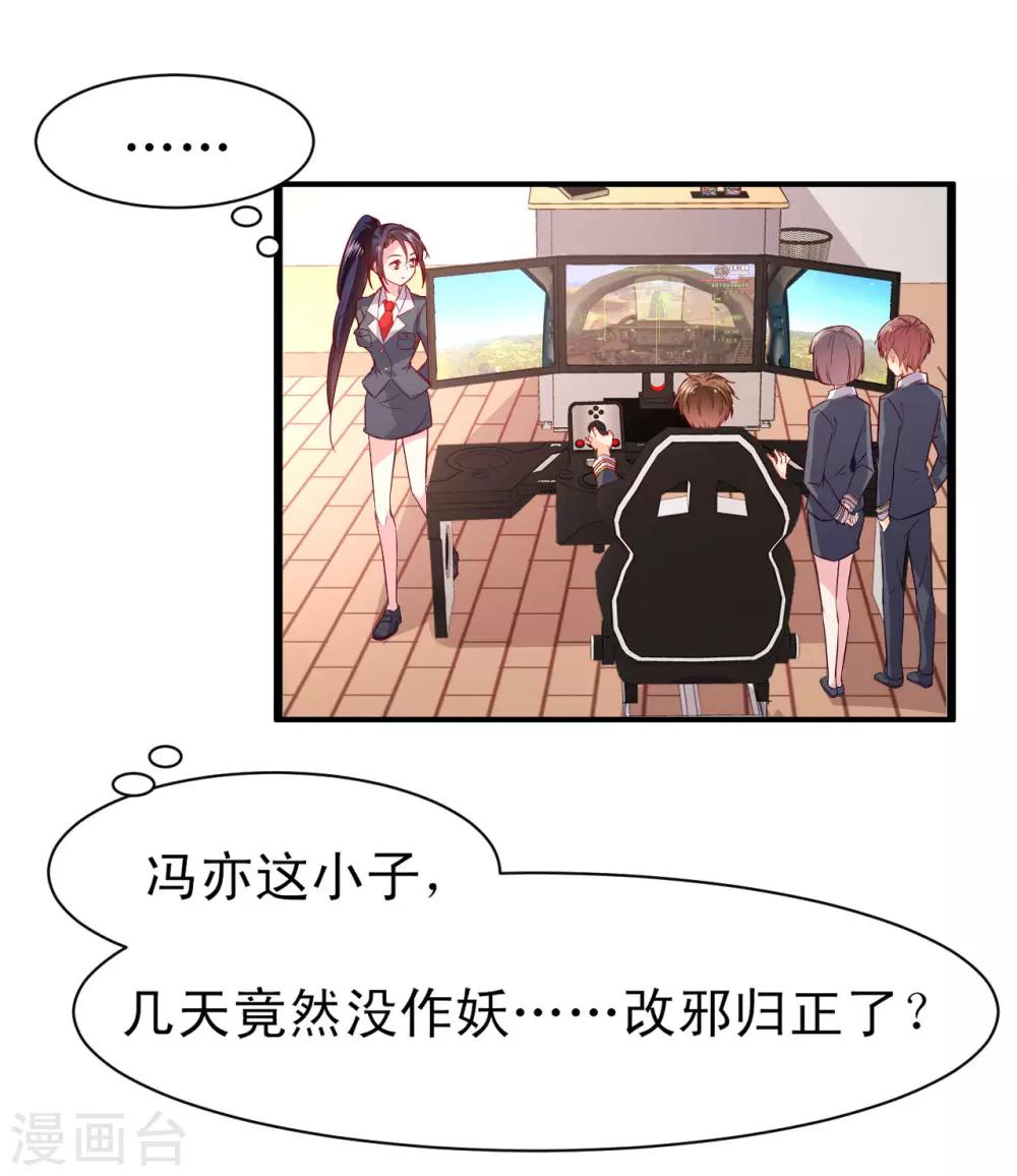 《往后余生喜欢你》第14话 意料之外 第25页