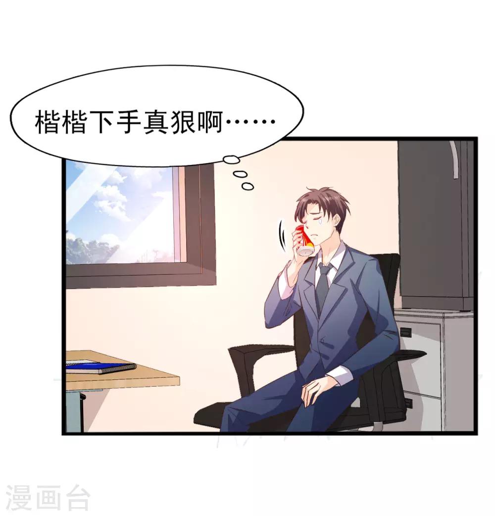 《往后余生喜欢你》第14话 意料之外 第3页