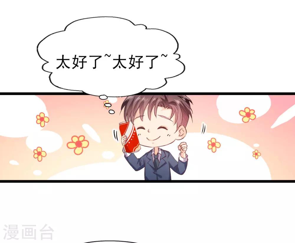 《往后余生喜欢你》第14话 意料之外 第5页