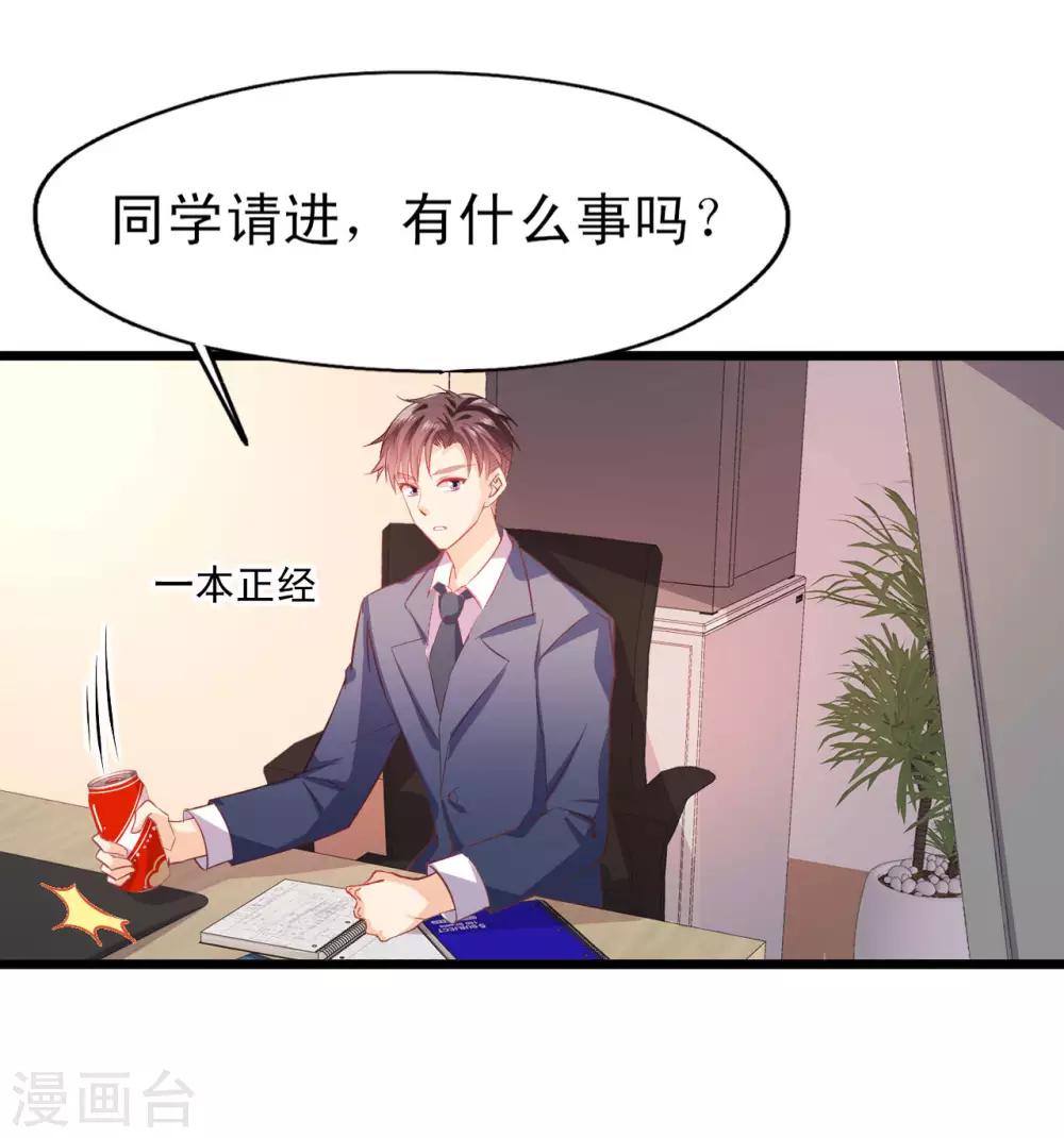 《往后余生喜欢你》第14话 意料之外 第7页