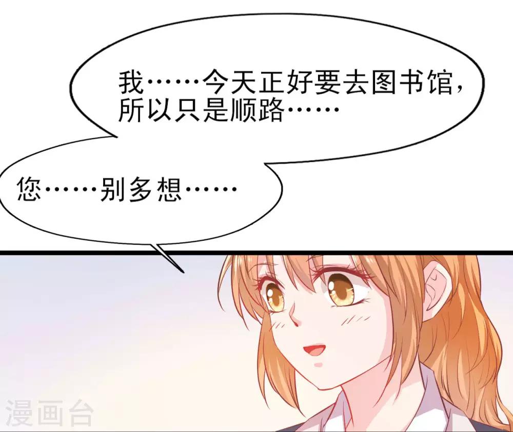 《往后余生喜欢你》第14话 意料之外 第9页