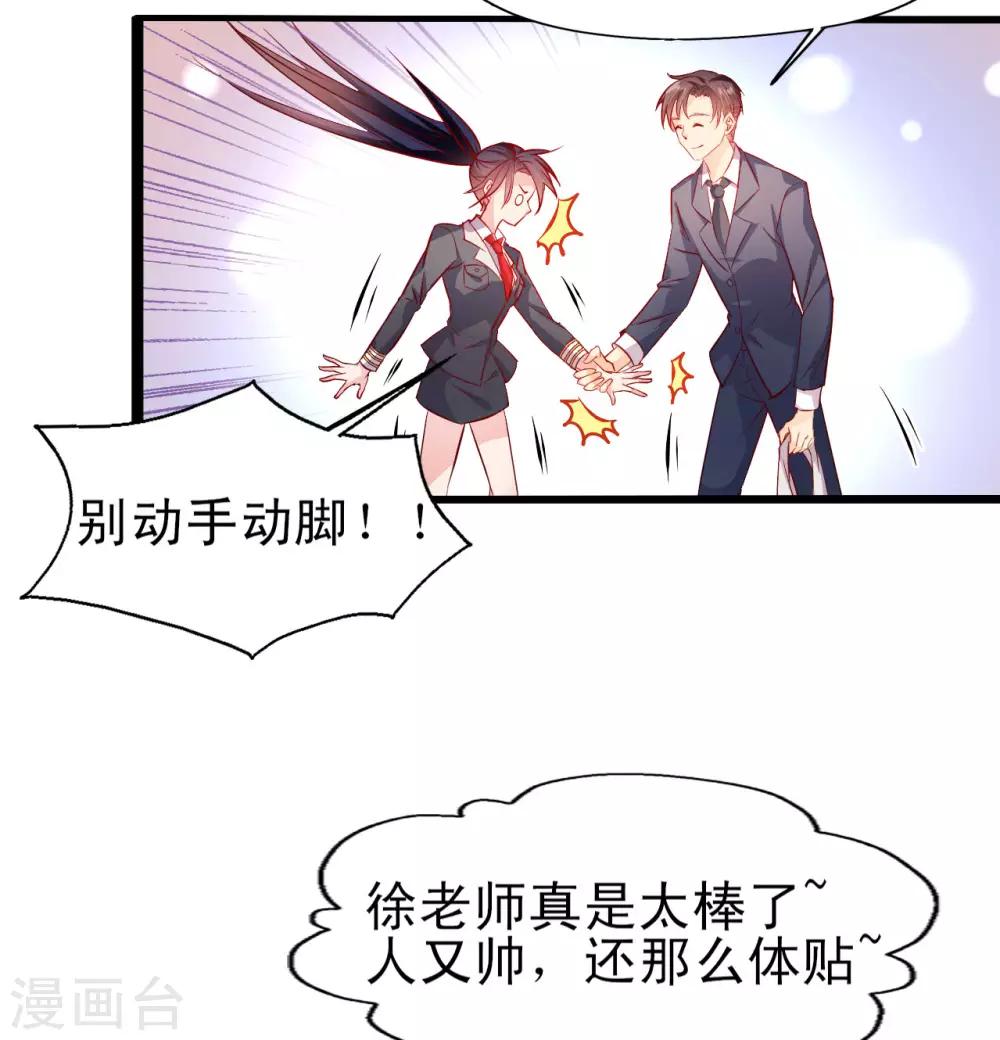 《往后余生喜欢你》第13话 试炼邀请 第10页