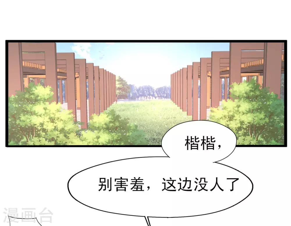 《往后余生喜欢你》第13话 试炼邀请 第14页