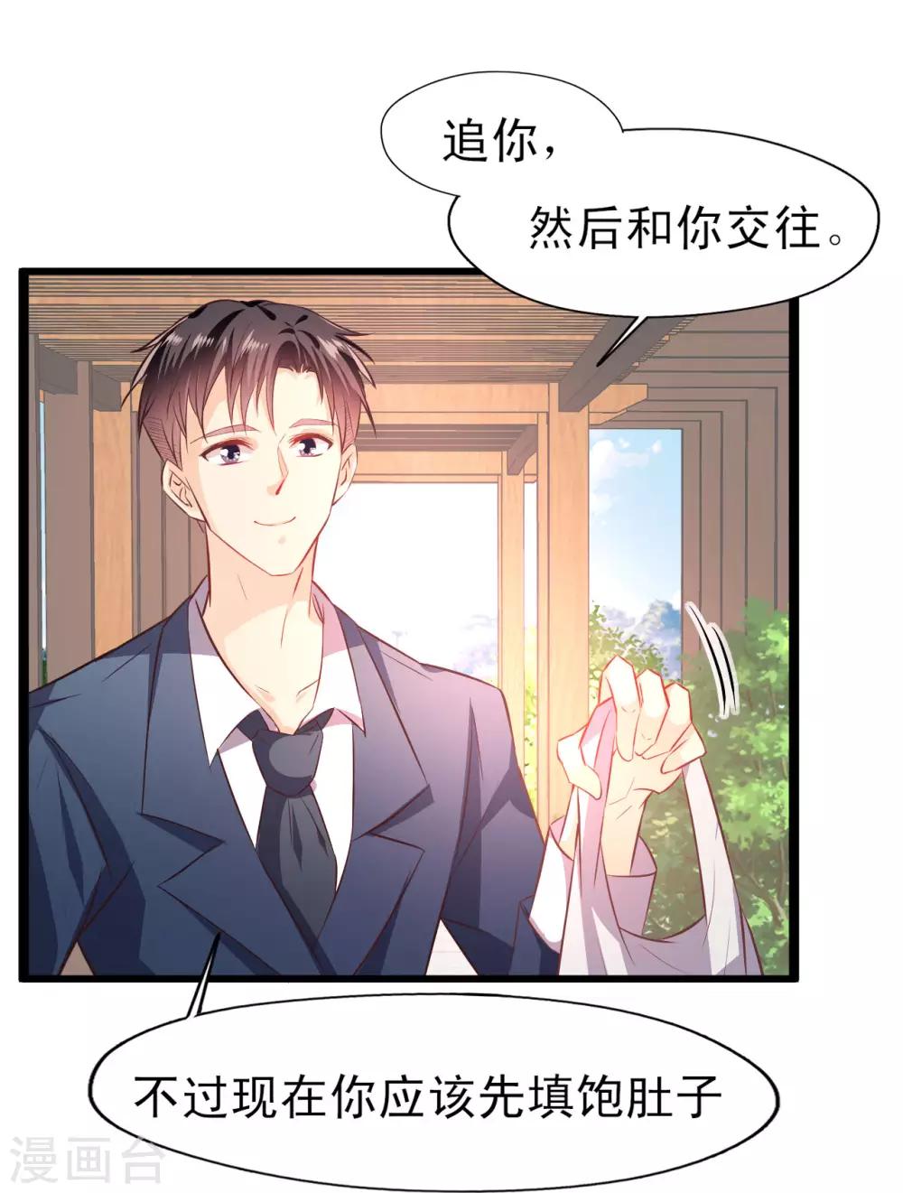 《往后余生喜欢你》第13话 试炼邀请 第17页