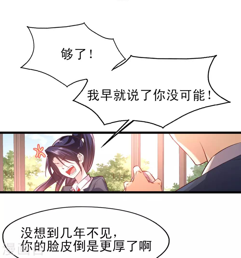 《往后余生喜欢你》第13话 试炼邀请 第18页