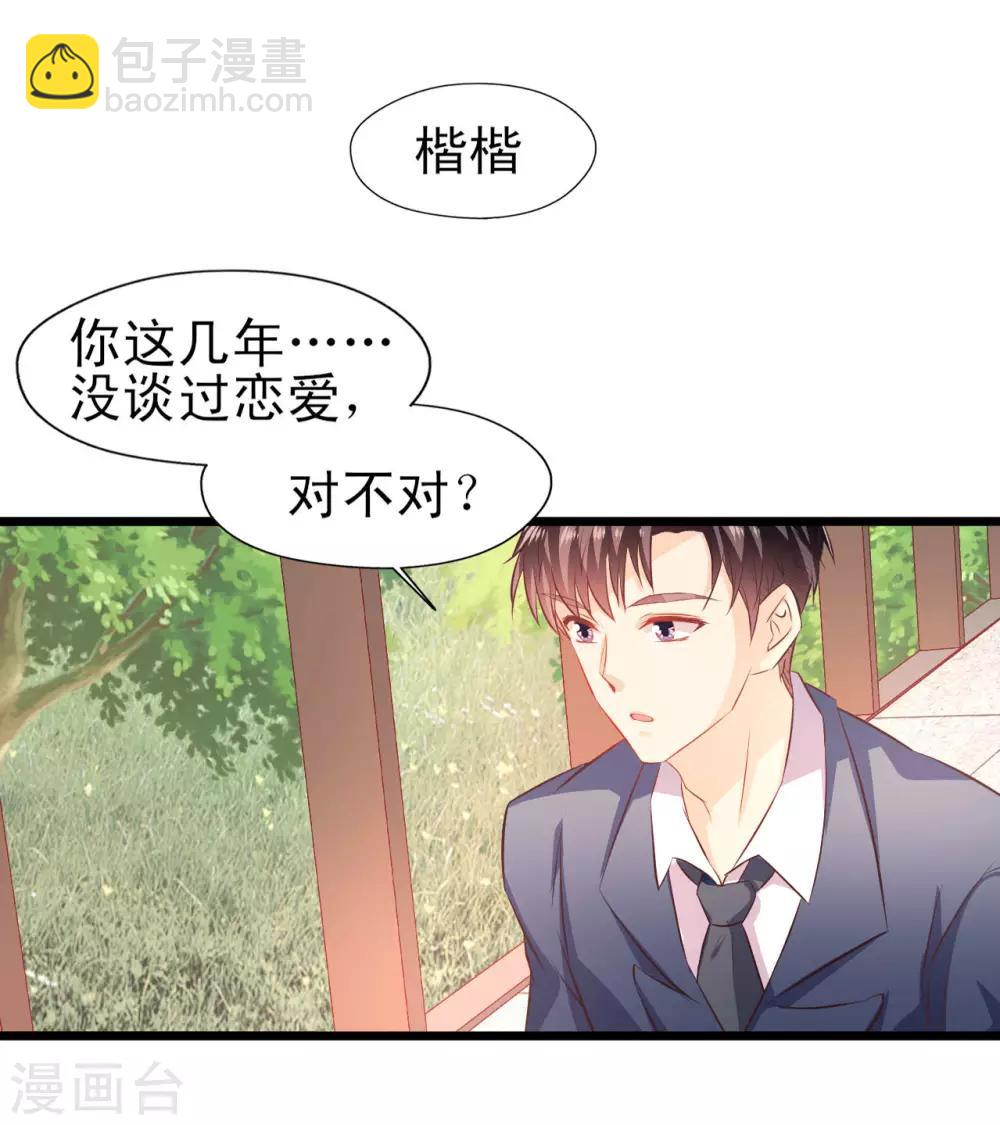 《往后余生喜欢你》第13话 试炼邀请 第20页