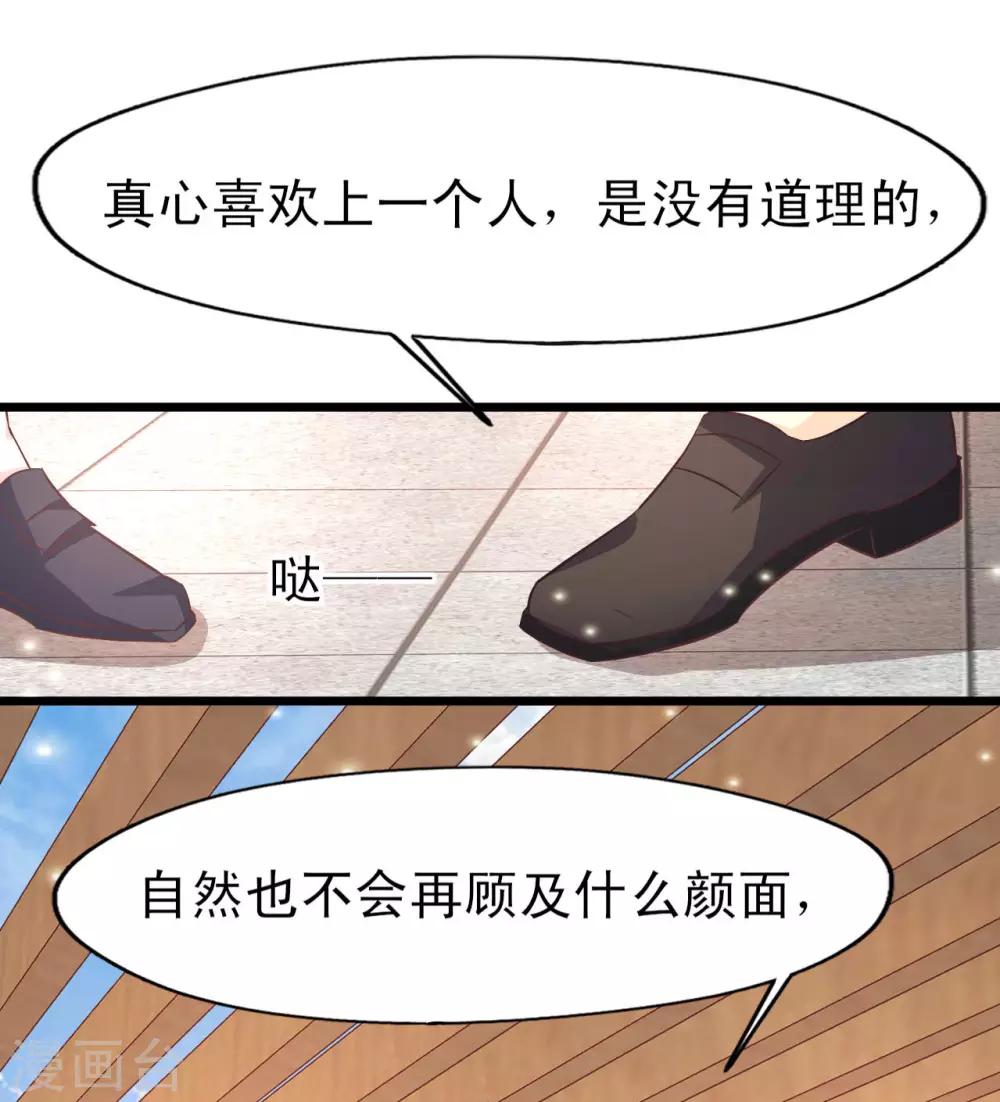 《往后余生喜欢你》第13话 试炼邀请 第22页