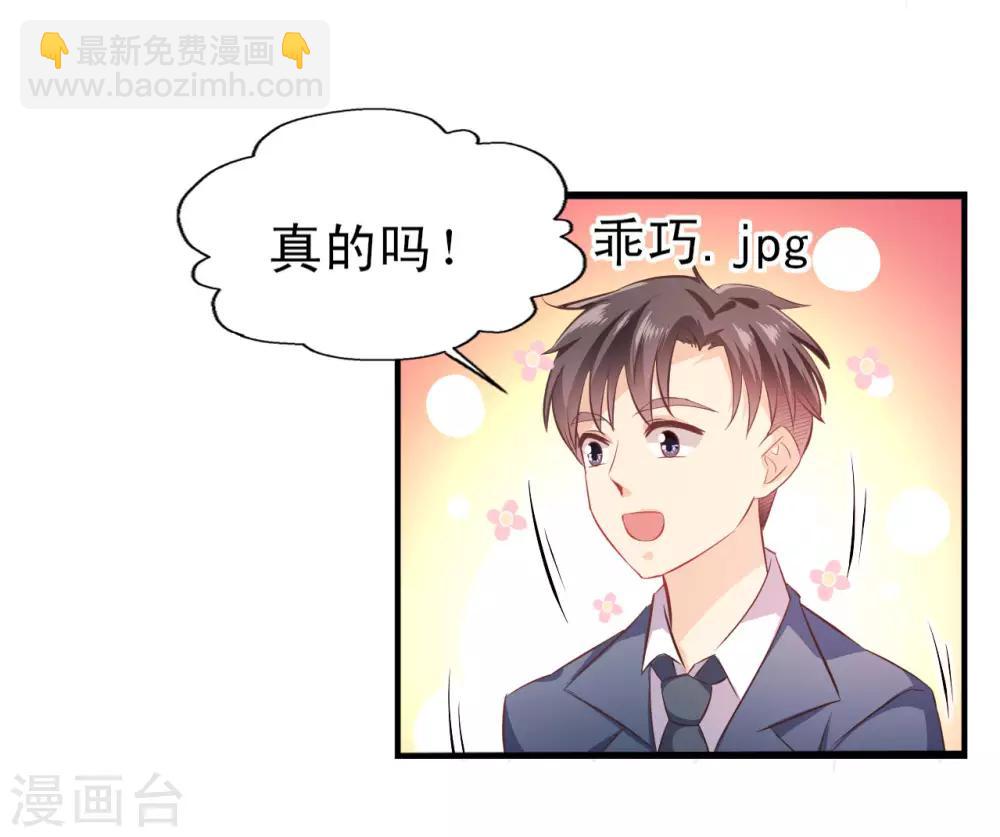 《往后余生喜欢你》第13话 试炼邀请 第27页