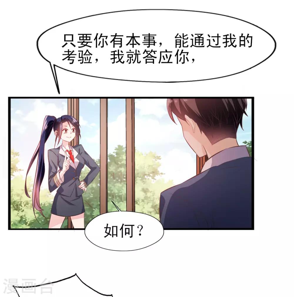 《往后余生喜欢你》第13话 试炼邀请 第28页