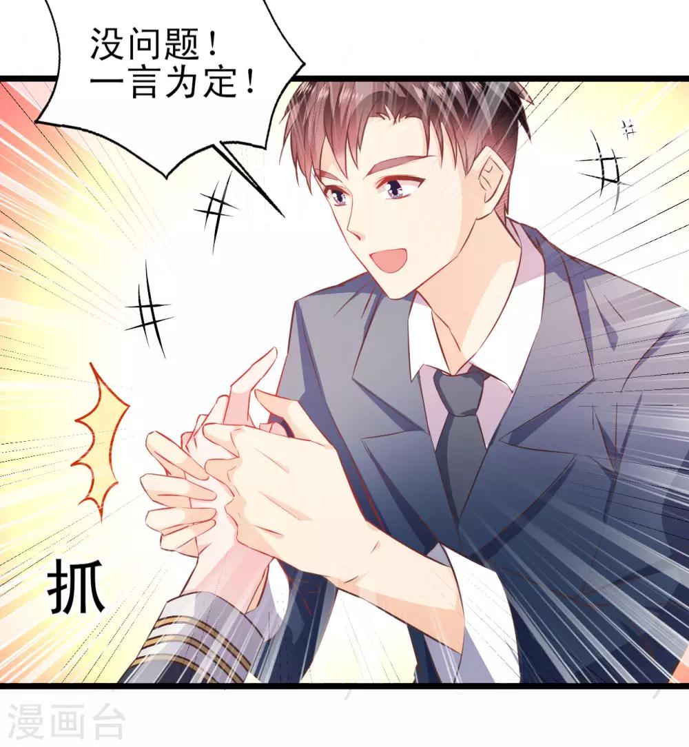 《往后余生喜欢你》第13话 试炼邀请 第29页