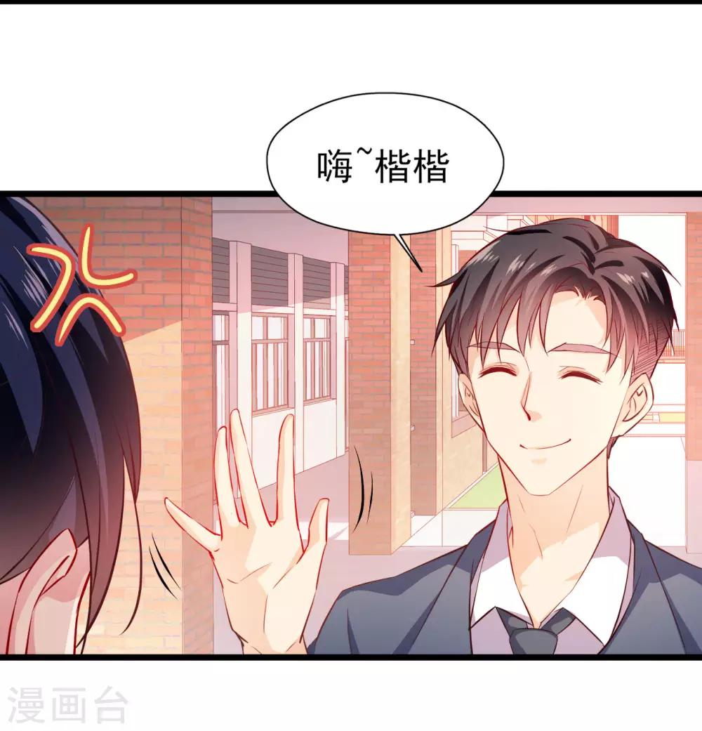 《往后余生喜欢你》第13话 试炼邀请 第7页