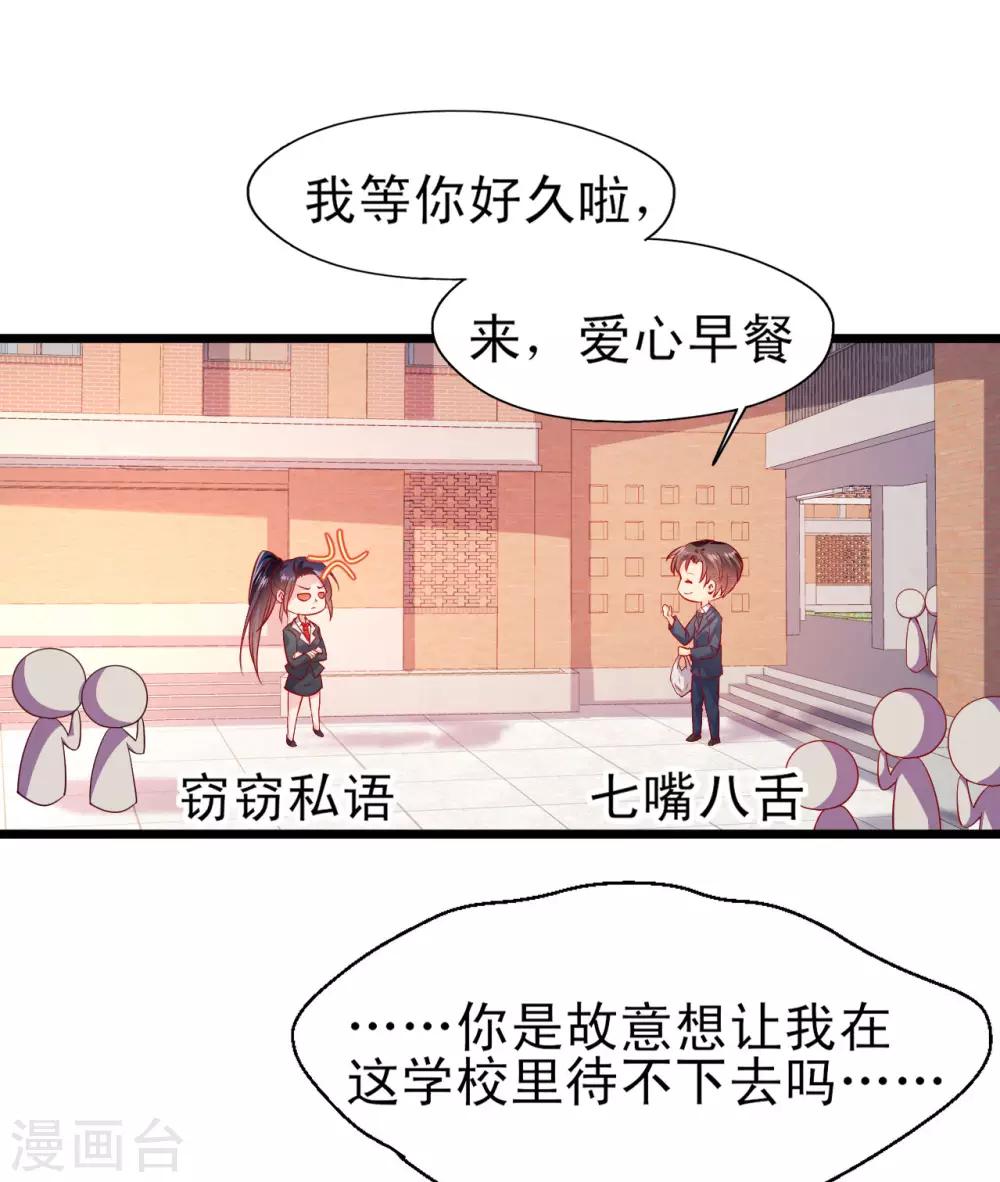 《往后余生喜欢你》第13话 试炼邀请 第8页