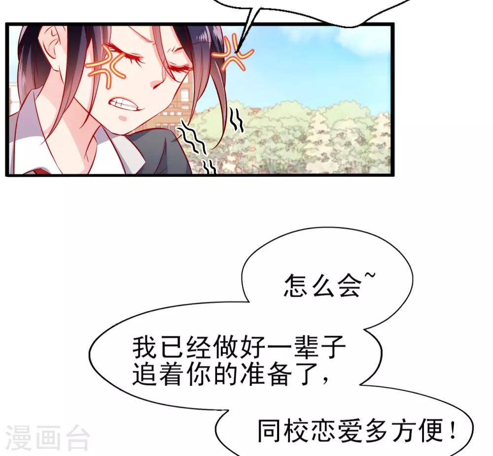 《往后余生喜欢你》第13话 试炼邀请 第9页