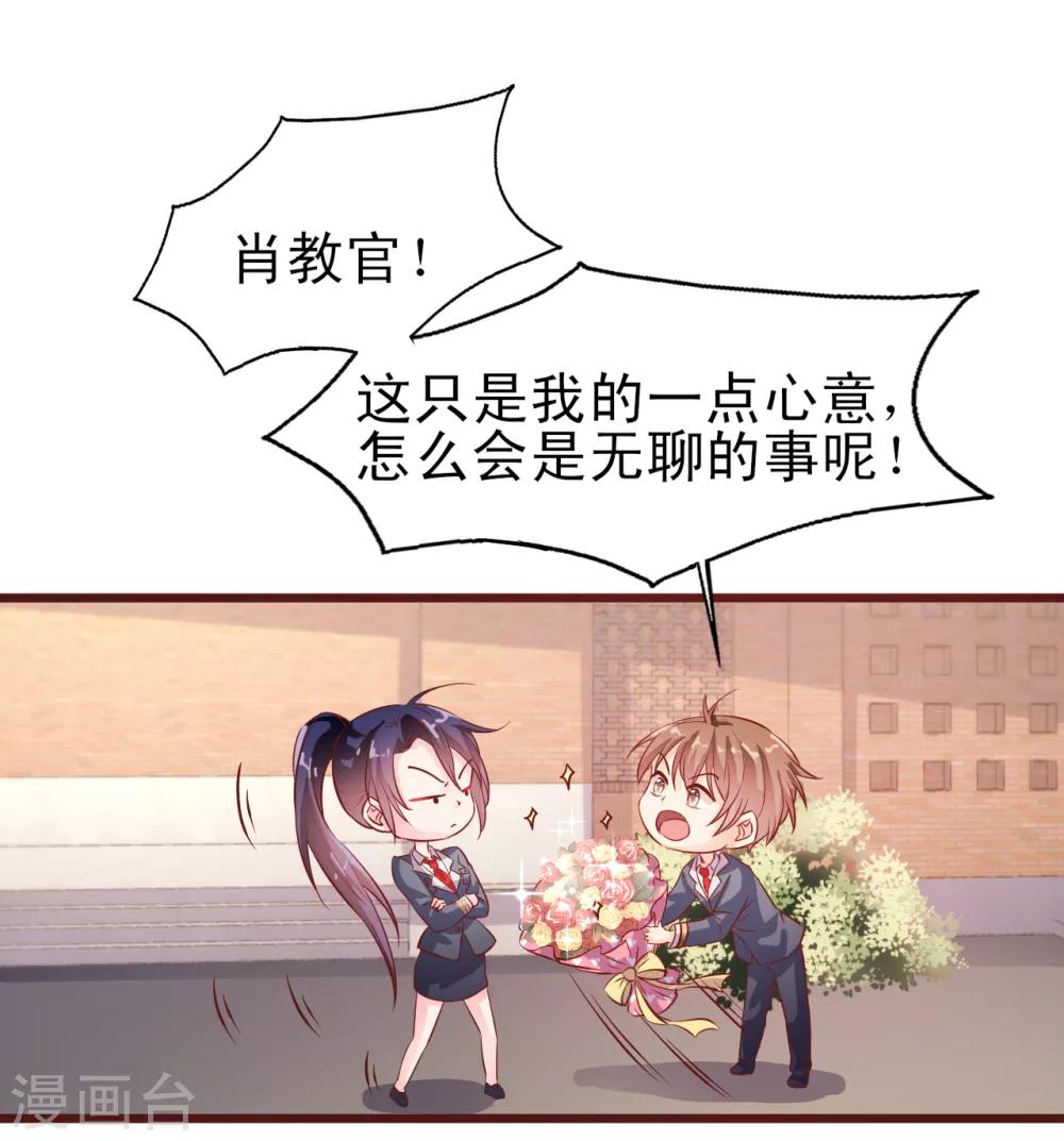 《往后余生喜欢你》第15话 谣言 第16页