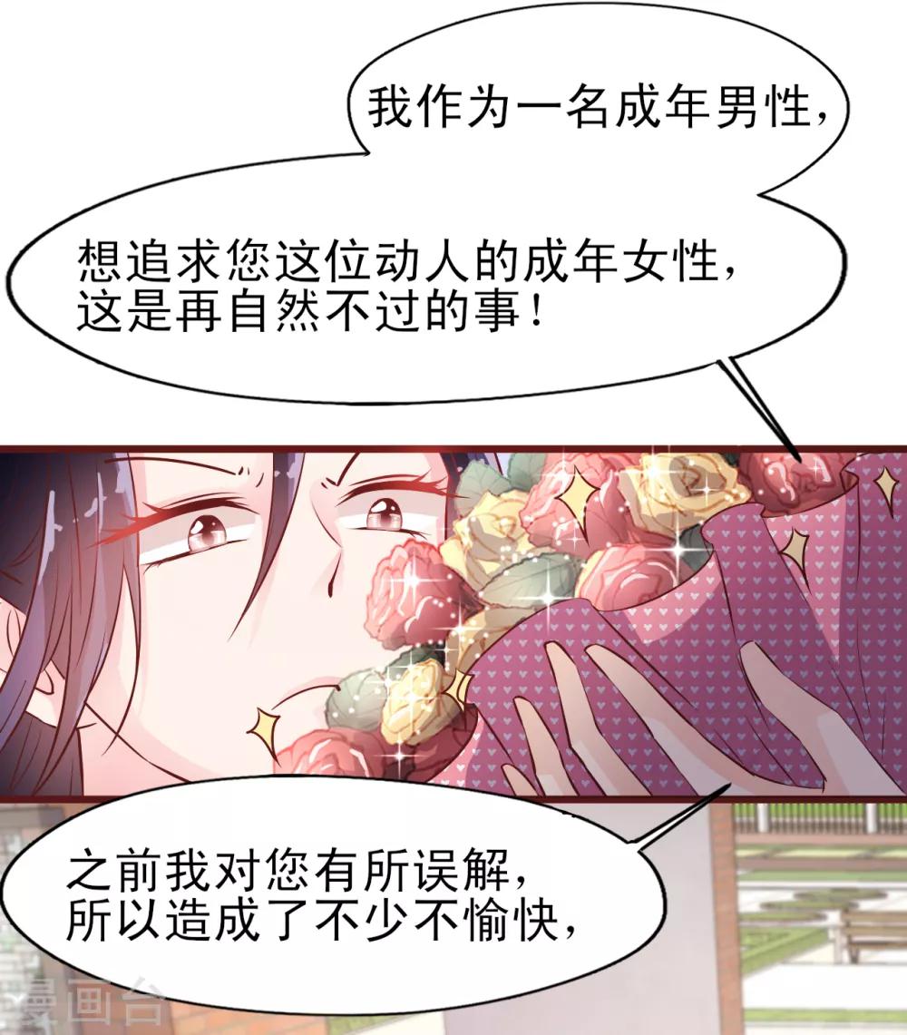 《往后余生喜欢你》第15话 谣言 第17页