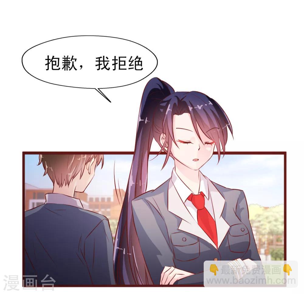 《往后余生喜欢你》第15话 谣言 第19页