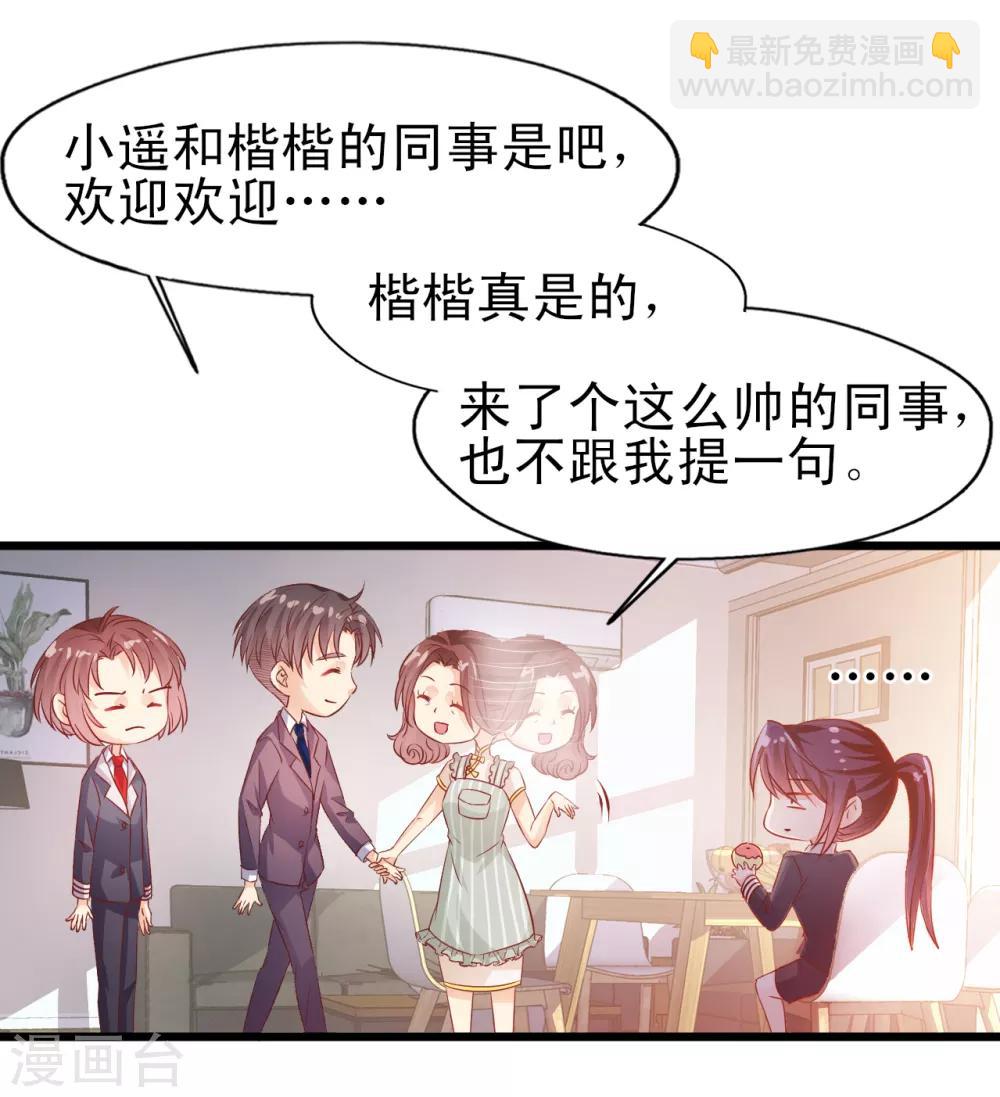 《往后余生喜欢你》第19话 母亲的期待 第14页